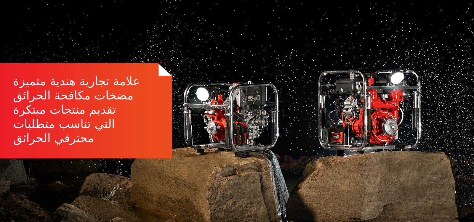 مضخات مكافحة الحرائق، مضخات مكافحة الحرائق المثبتة على المركبات، مضخات مكافحة الحرائق المثبتة على الانزلاق، مضخات مكافحة الحرائق المثبتة على المقطورة